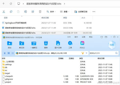 居家養老服務系統的設計與實現 一個全面的計算機畢業設計指南